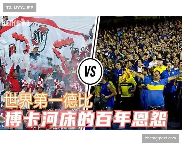 河床与博卡青年恩怨情仇 世界杯首场德比之争的背后故事