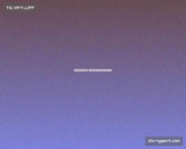 世界杯盛宴再度启航 足球激情点燃全球热情与梦想之旅